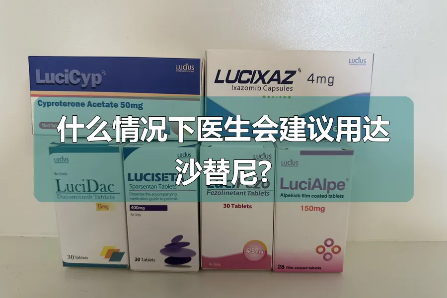 什么情况下医生会建议用达沙替尼?